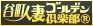 谷町人妻ゴールデン倶楽部