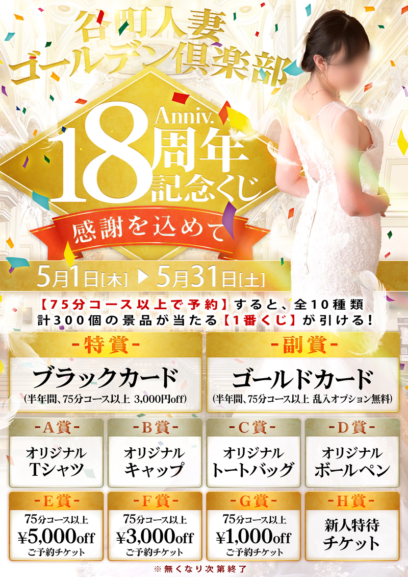 18周年記念くじ