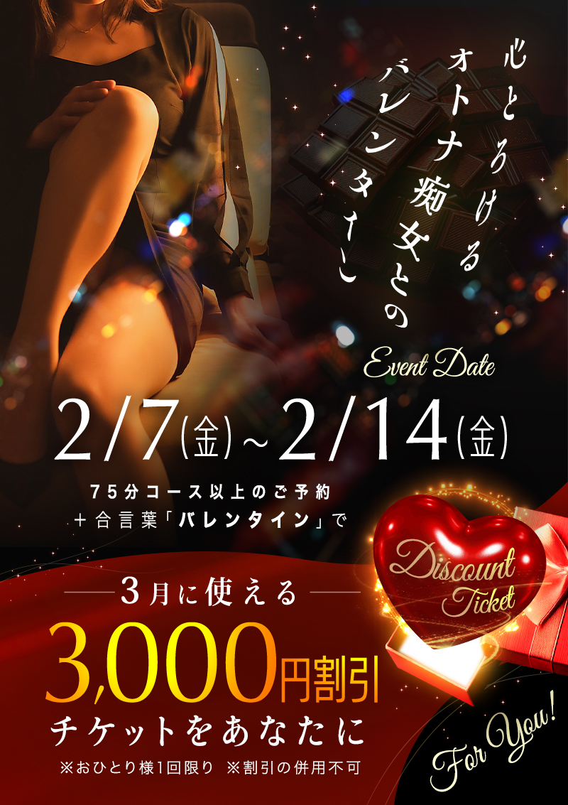 バレンタインイベント