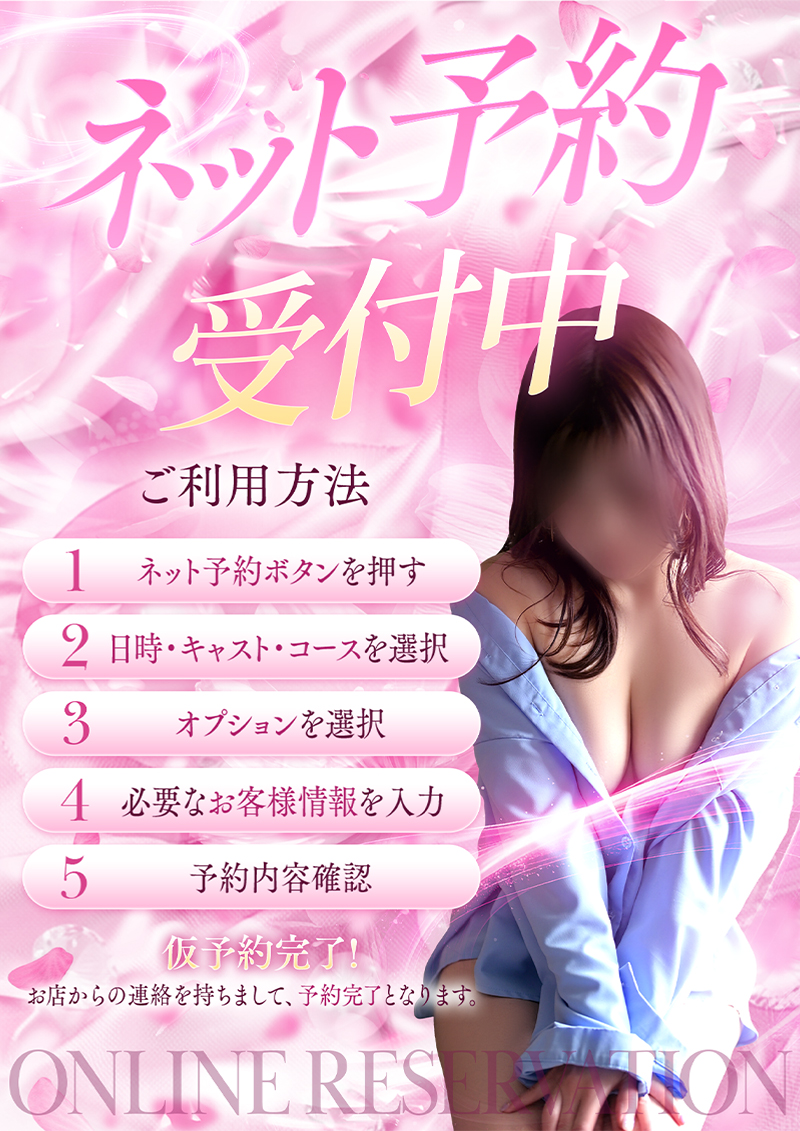 ネット予約