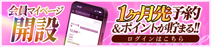 会員マイページ開設