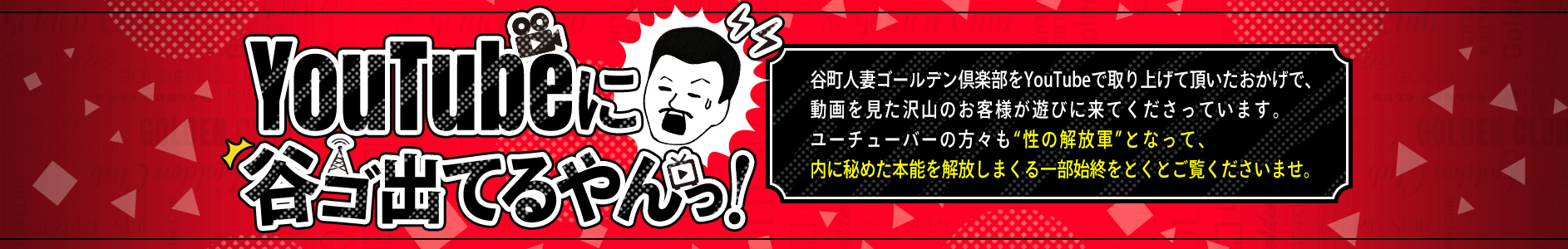 YouTubeに谷ゴ出てるやんっ!( Д)゜